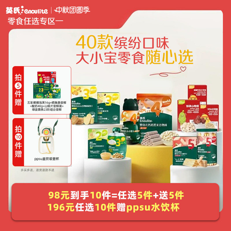 【98到手10件】英氏零食任选专区米饼饼干宝宝婴幼儿零食一岁以上图片