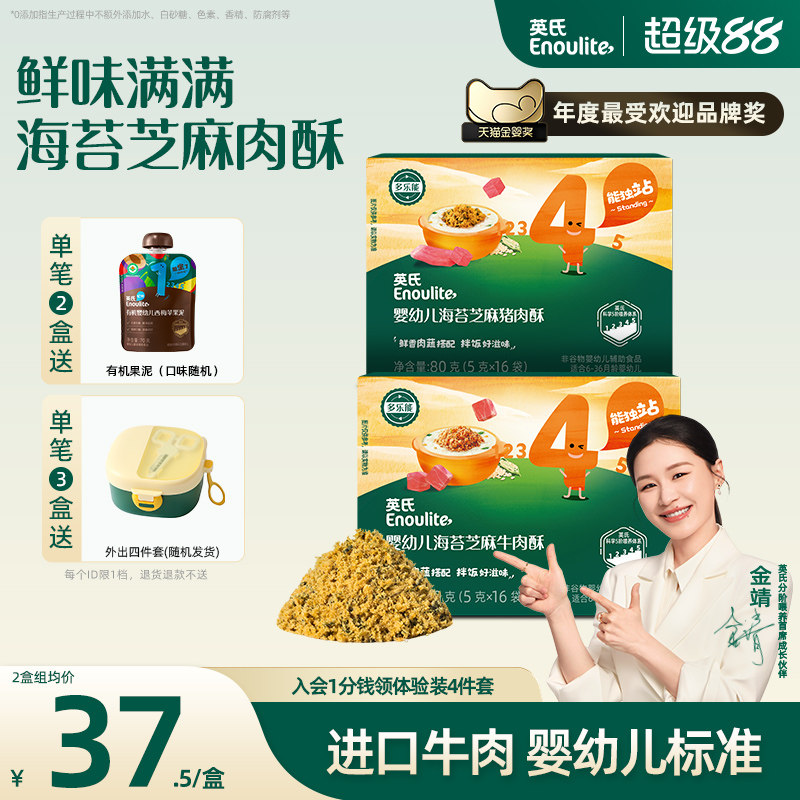 英氏肉酥婴儿无添加婴标宝宝辅食猪肉儿童专用海苔碎芝麻牛肉酥*