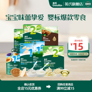 羊毛单英氏宝宝婴儿辅食面条米粉零食尝鲜购