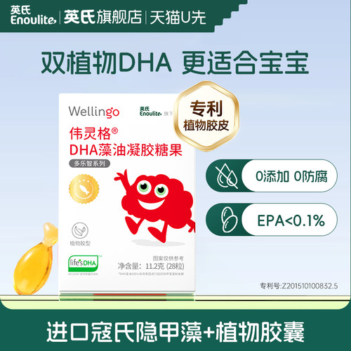 伟灵格帝斯曼DHA宝宝海藻油