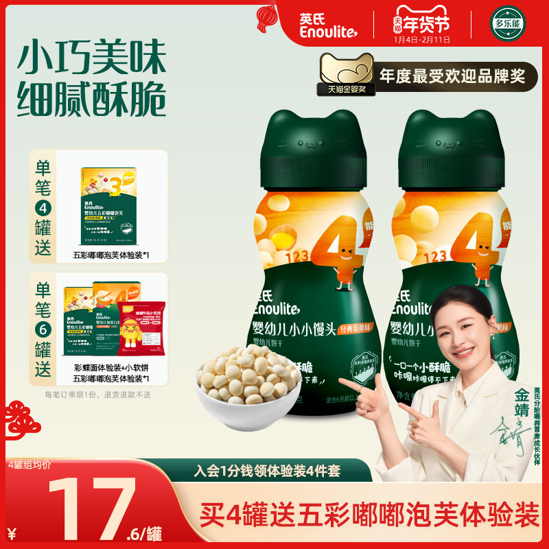 英氏婴幼儿小馒头健康小零食奶豆宝宝零食6个月以上婴儿一岁儿童,婴童食品,磨牙棒,淘宝优惠券,粉丝福利购,淘宝优惠卷