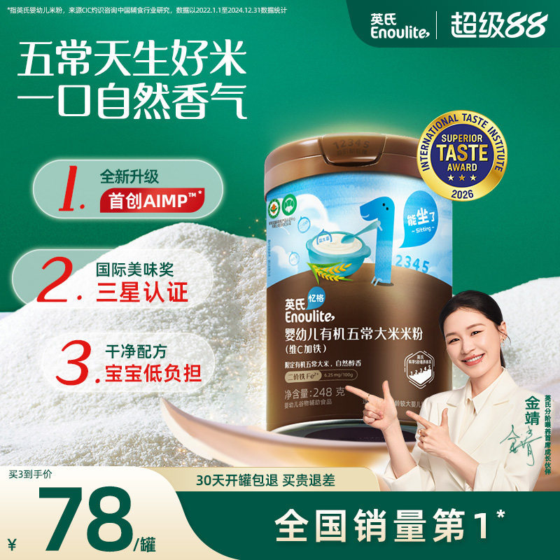 英氏有机米粉 五常大米米粉 婴儿辅食宝宝高铁米粉米糊浓郁米香*