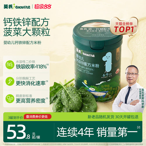 英氏婴儿米粉水果蔬菜宝宝辅食