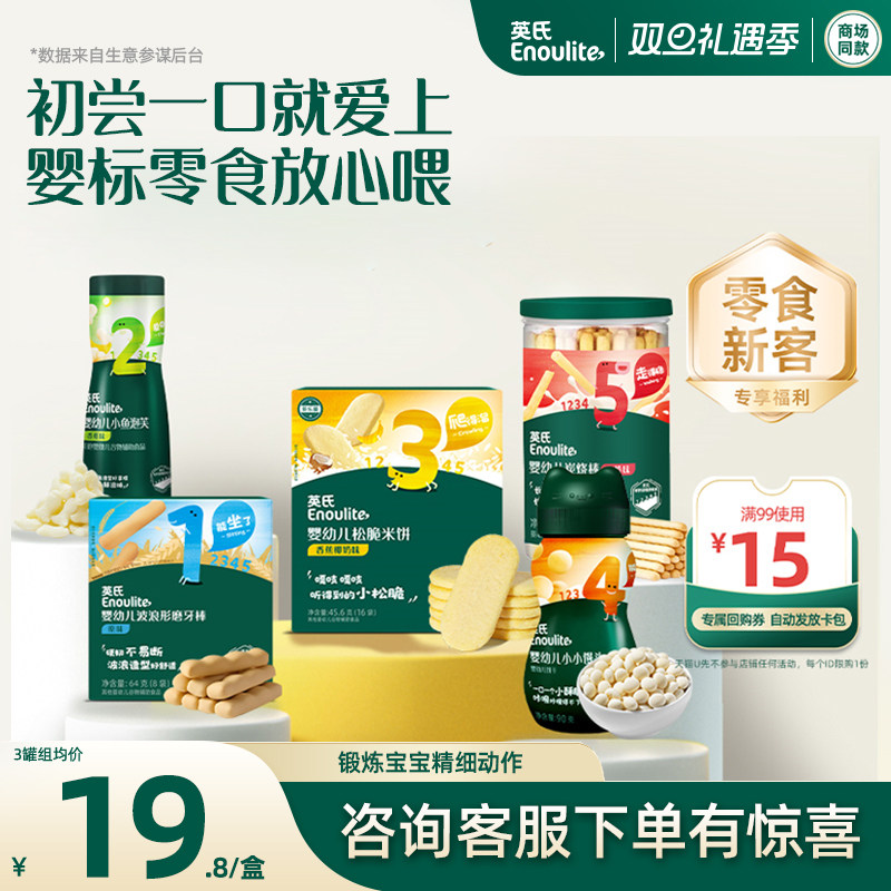 英氏零食专区米饼溶豆饼干磨牙棒泡芙宝宝婴幼儿零食6个月以上