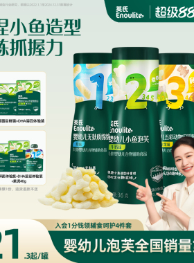 英氏小鱼泡芙3罐婴儿幼儿6个月零食泡芙宝宝零食饼干无添加盐