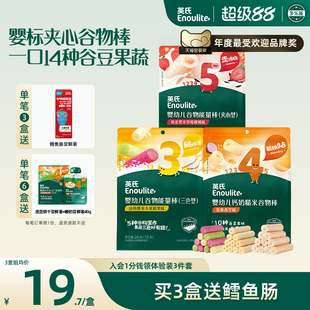 英氏婴幼儿钙奶谷物棒 宝宝米饼无添加儿童零食饼干1岁送婴儿零食