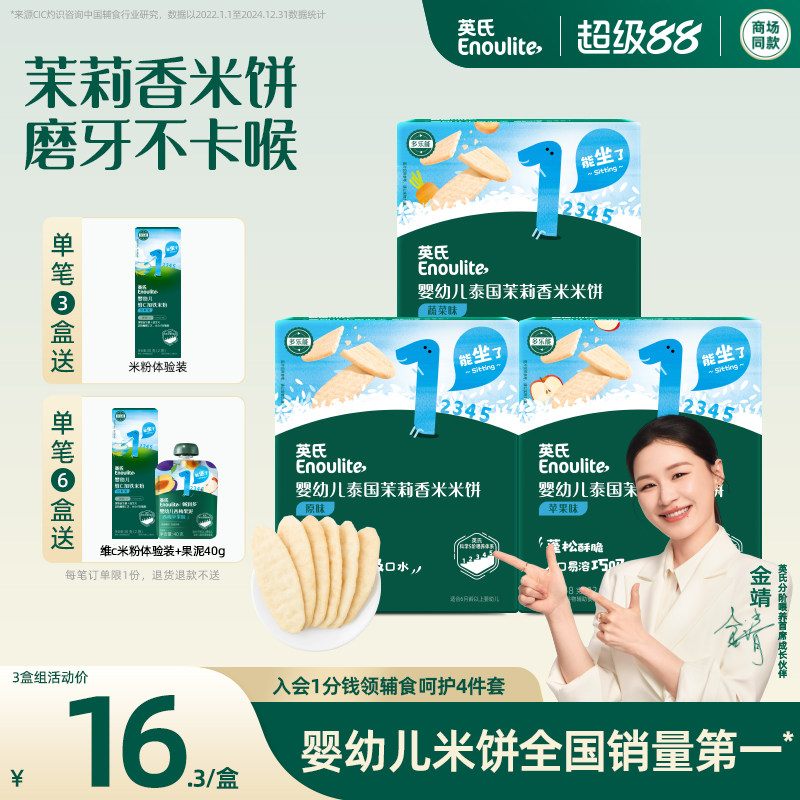 英氏嬰兒米餅寶寶健康零食輔食兒童嬰幼兒磨牙棒餅干6個(gè)月以上