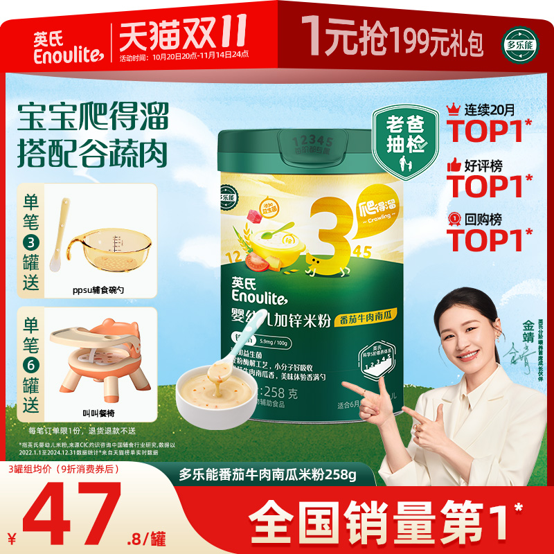 婴儿辅食米粉英氏罐装