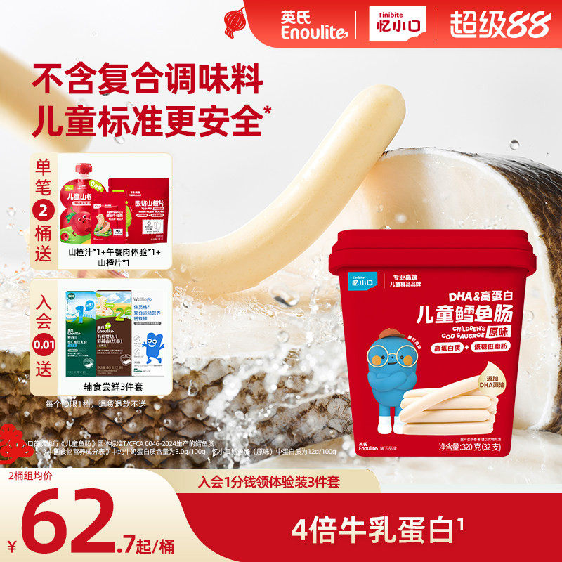 英氏忆小口DHA高蛋白鳕鱼肠量贩装儿童零食火腿肠营养鳕鱼桶