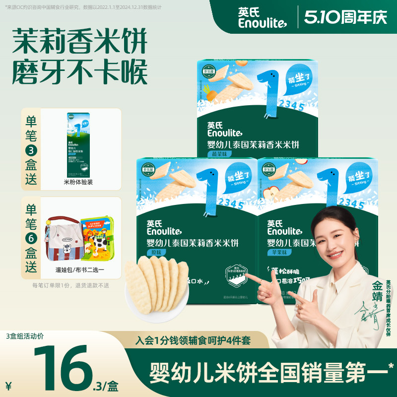 英氏婴儿米饼宝宝健康零食辅食儿童婴幼儿磨牙棒饼干6个月以上
