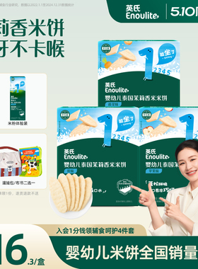 英氏婴儿米饼宝宝健康零食辅食儿童婴幼儿磨牙棒饼干6个月以上