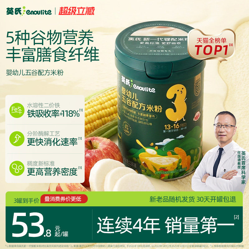 英氏五谷配方婴儿米粉宝宝辅食图片