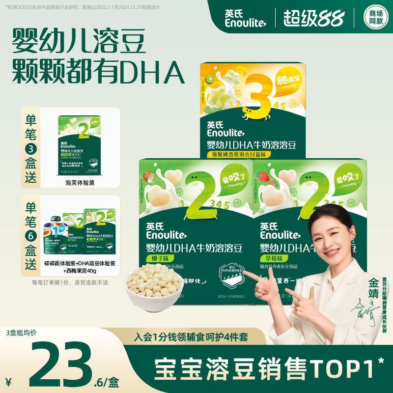 英氏婴幼儿DHA溶豆 无糖添加益生菌水果溶豆宝宝6个月以上零食