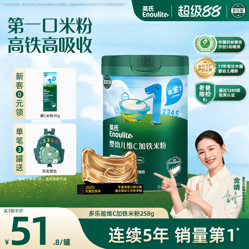 英氏维C加铁米粉 婴儿辅食宝宝营养高铁米粉米糊1阶 罐装原味258g