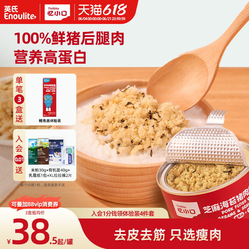 英氏忆小口芝麻海苔猪肉松高蛋白儿童健康肉酥佐餐拌饭料