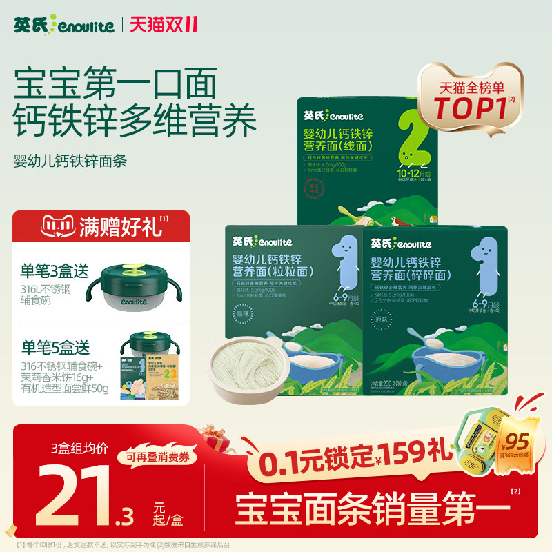 英氏碎碎面宝宝面条无添加食盐短粒粒面婴儿蝴蝶面宝宝辅食冲冲面