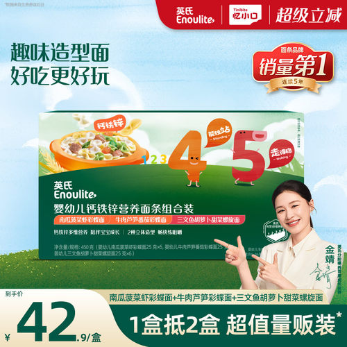 英氏婴幼儿面条宝宝果蔬