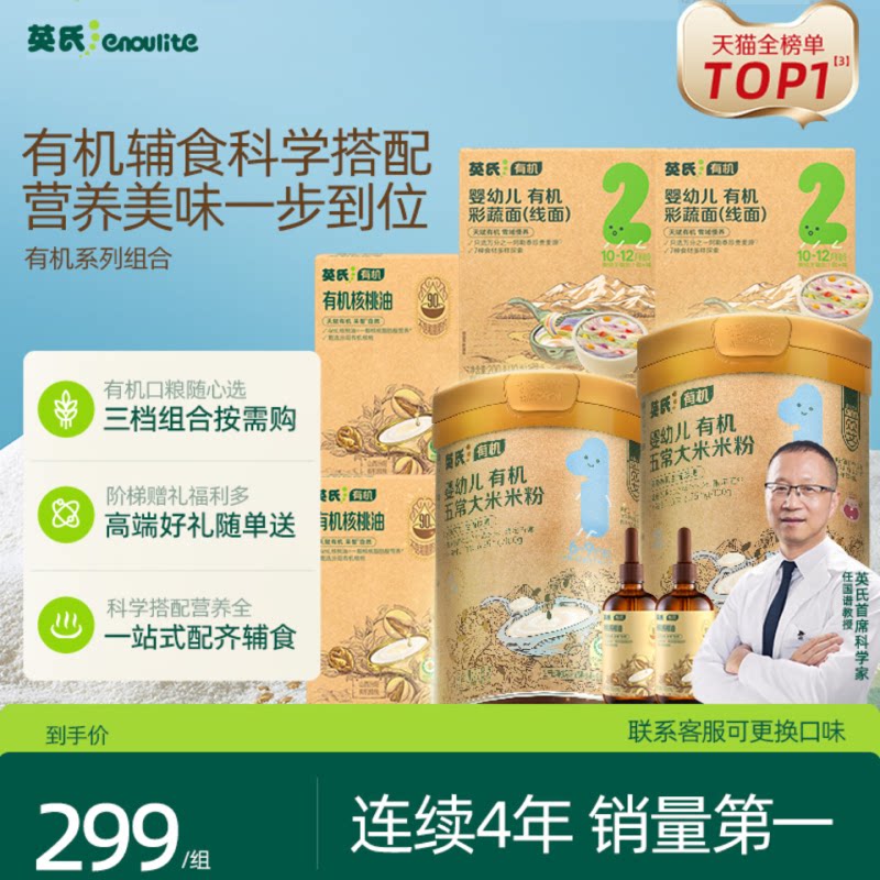【不参与店铺单笔满赠】英氏有机五常米粉核桃油面条婴儿宝宝辅食