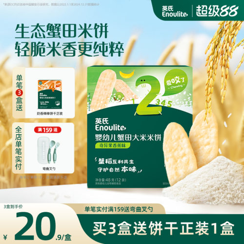 英氏婴儿宝宝辅食饼干