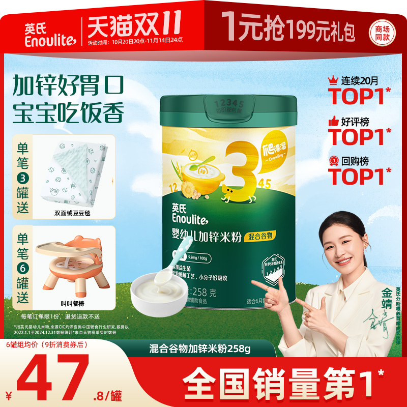 英氏婴儿加锌米粉 宝宝辅食营养米糊谷物果蔬味婴幼儿米粉3段