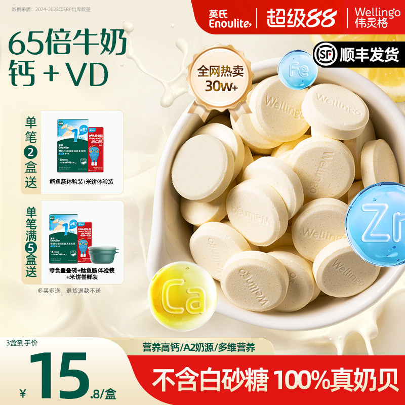 英氏伟灵格宝宝婴儿奶片儿童无添加高钙A2婴幼儿零食奶贝独立包装