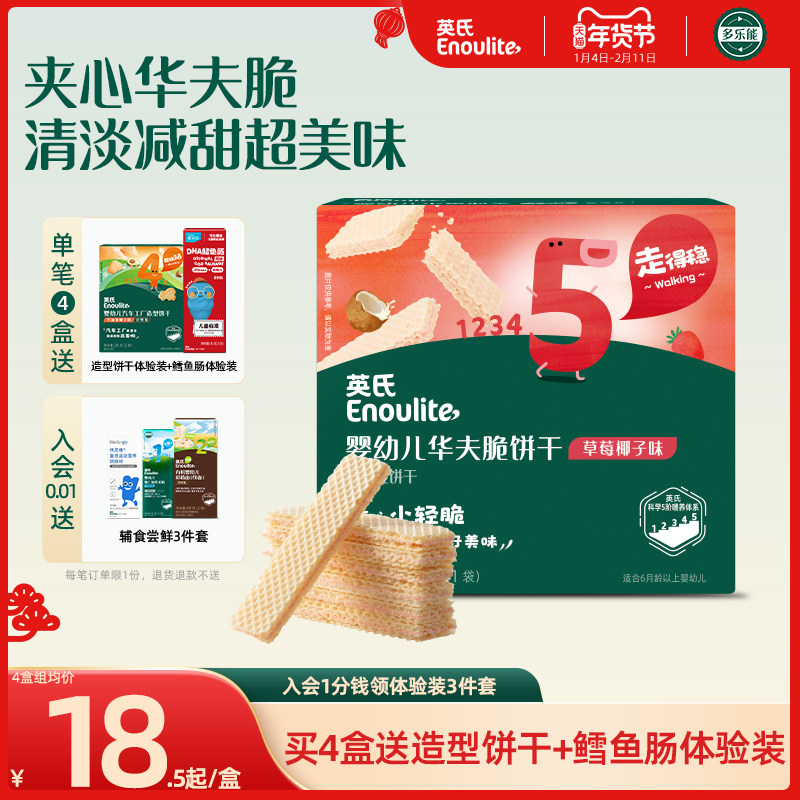 英氏夹心华夫饼清淡减甜小饼干1岁宝宝儿童零食健康送婴幼儿食谱,婴童食品,宝宝饼干,淘宝优惠券,粉丝福利购,淘宝优惠卷