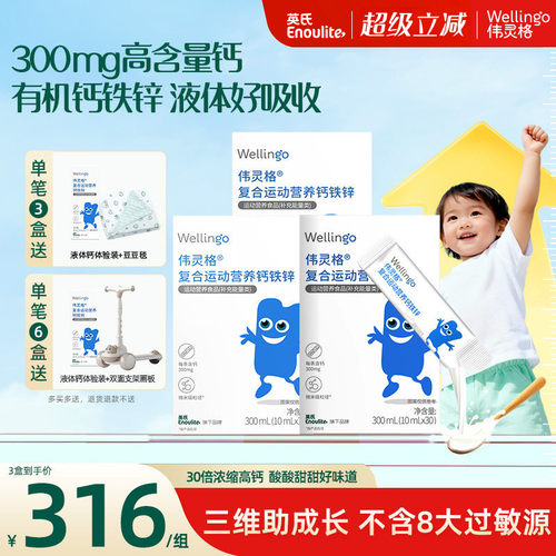 300mg足量钙/钙铁锌三维助成长