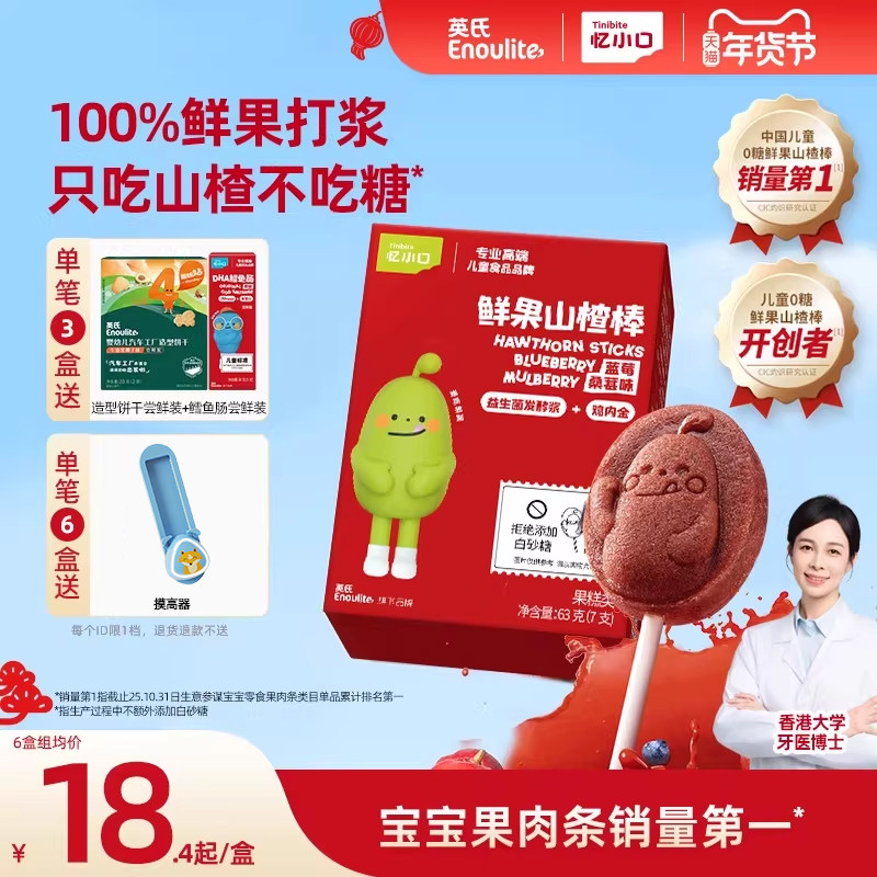 英氏忆小口山楂棒棒糖水果条健康糖果儿童零食送婴儿宝宝零食