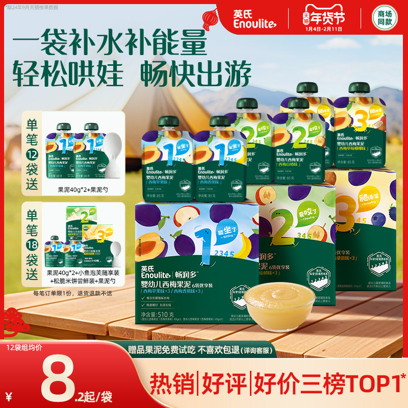 英氏果泥婴幼儿无添加糖苹果泥西梅水果泥12袋礼盒宝宝辅食零食