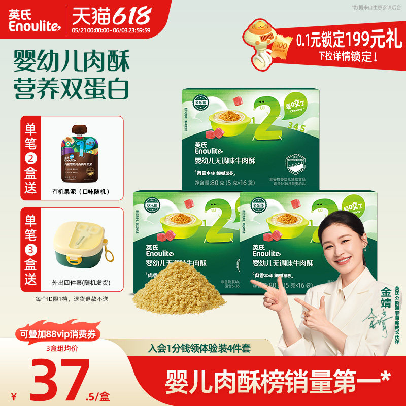 英氏肉酥婴幼儿辅食无添加猪肉牛肉酥儿童宝宝高蛋白辅食猪肝粉