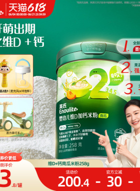 英氏维D加钙米粉 婴儿辅食宝宝营养米粉南瓜味米糊2段258g