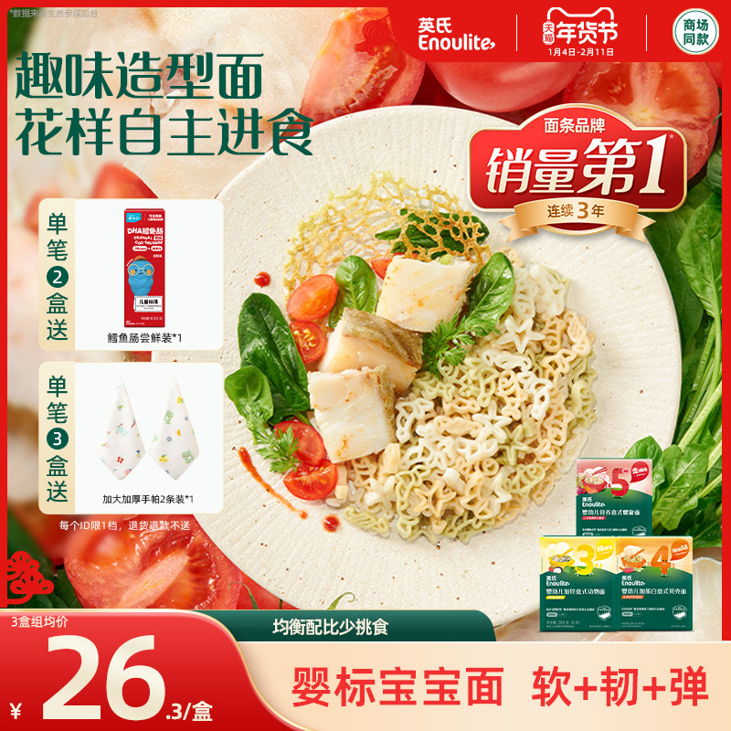 英氏宝宝意面婴幼儿面条儿童意面动物面意式造型面宝宝辅食无添加