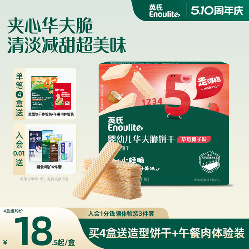 婴儿小零食宝宝饼干英氏华夫脆饼