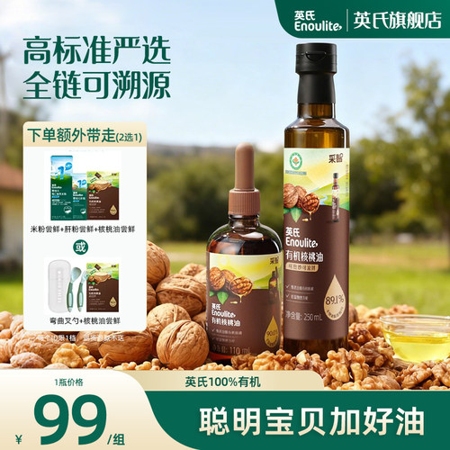 英氏100%有机核桃油专属种植基地