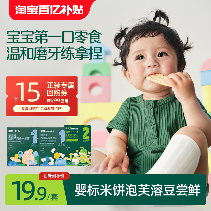 英氏天猫u先组合米饼泡芙图片