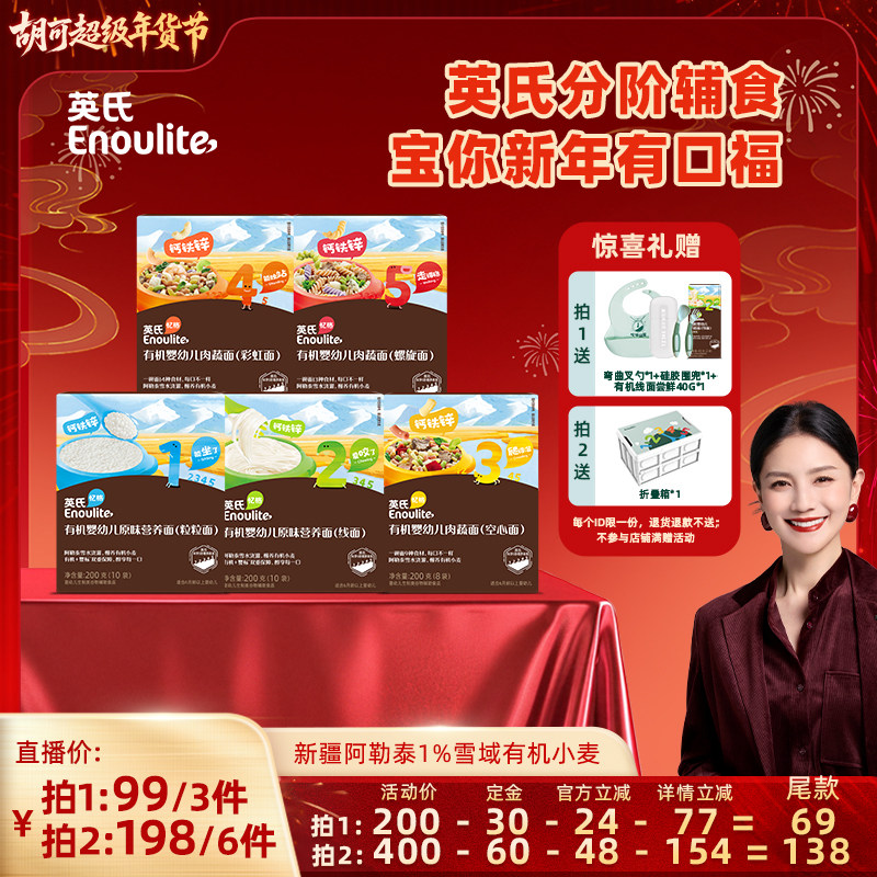【胡可超级年货节】英氏有机婴幼儿营养面条辅食宝宝面条碎碎面,婴童食品,面条,淘宝优惠券,粉丝福利购,淘宝优惠卷