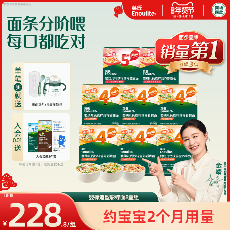 英氏蝴蝶面婴儿面条宝宝面条意面造型面咀嚼