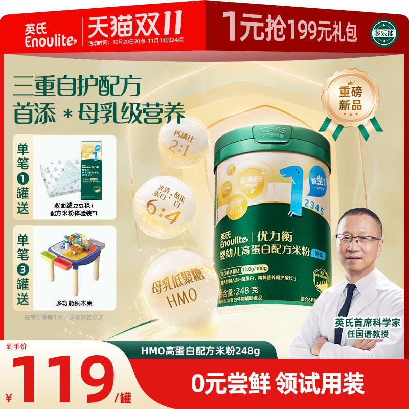 【HMO高蛋白】英氏婴幼儿配方米粉 A2酪蛋白高铁高钙宝宝米糊辅食