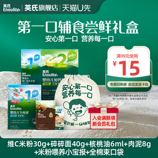 【先尝后买】英氏婴幼儿第一口辅食礼盒宝宝米粉面条肉油试用装