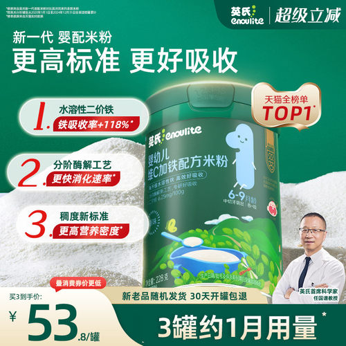 英氏婴幼儿高铁米粉宝宝辅食258g