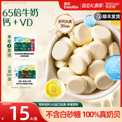 英氏高钙奶贝65倍牛奶钙含量