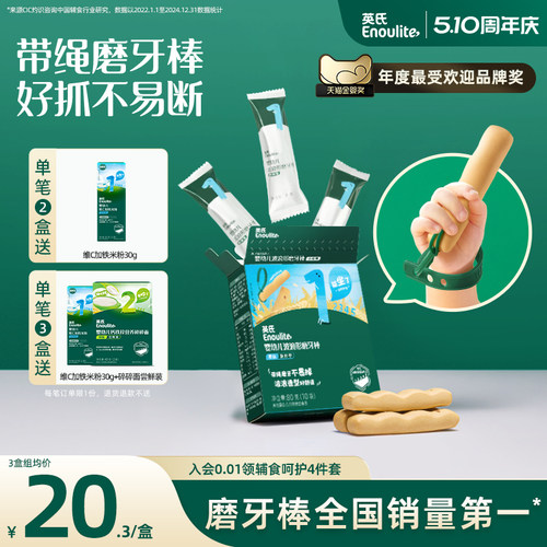 英氏宝宝磨牙棒带绳防掉版饼干