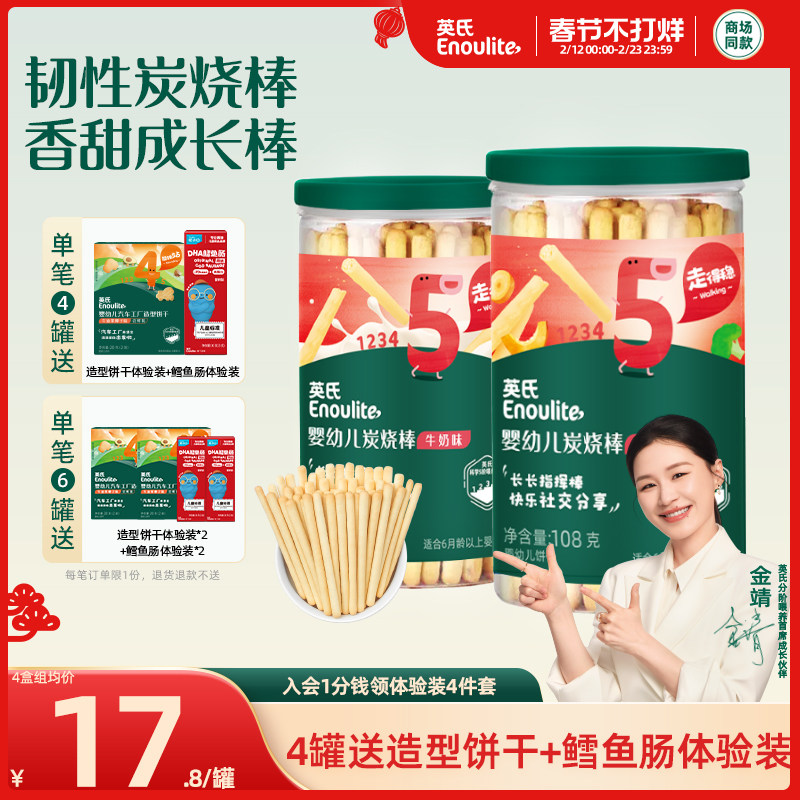 英氏婴幼儿饼干炭烧棒磨牙儿童手指饼干宝宝零食婴儿辅食无添加盐