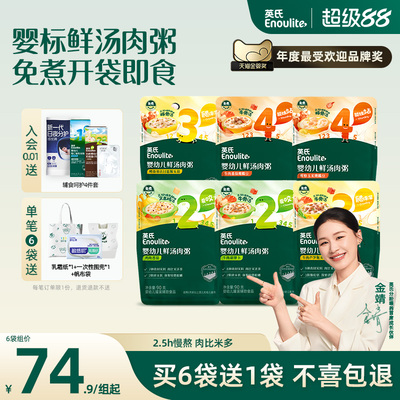 英氏婴幼儿即享粥鲜汤肉粥