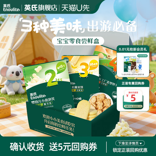 英氏婴幼儿宝宝零食饼干米饼尝鲜礼盒儿童6月龄以上出游好物