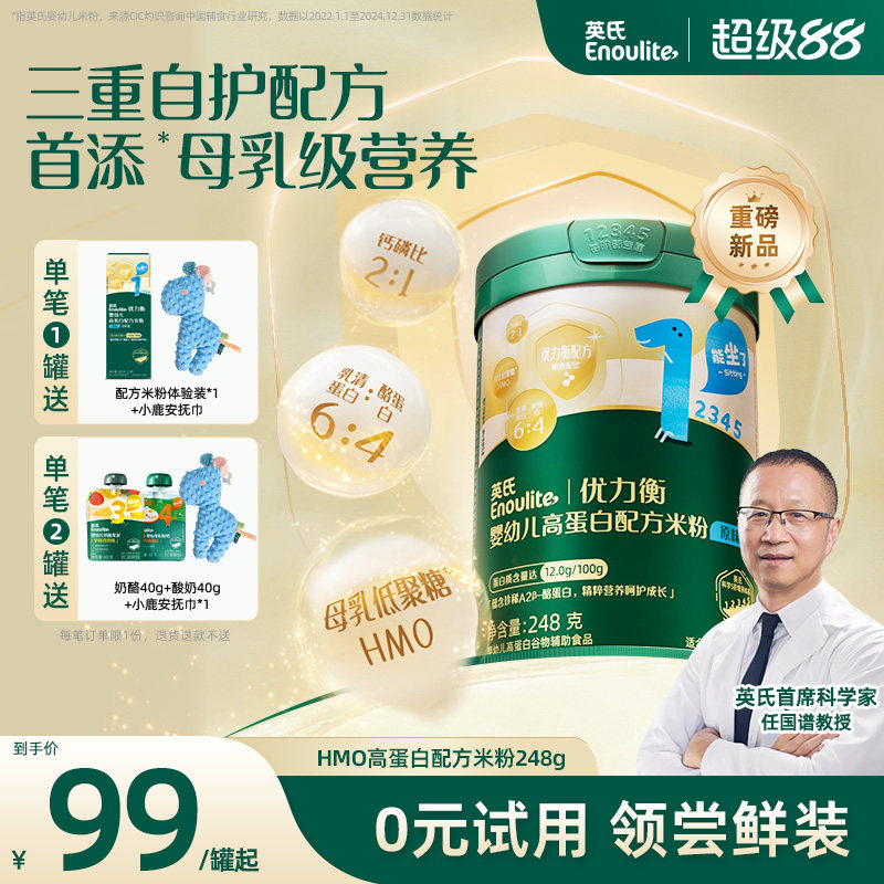 【首添HMO】英氏婴幼儿配方米粉 A2酪蛋白高铁高钙宝宝米糊辅食