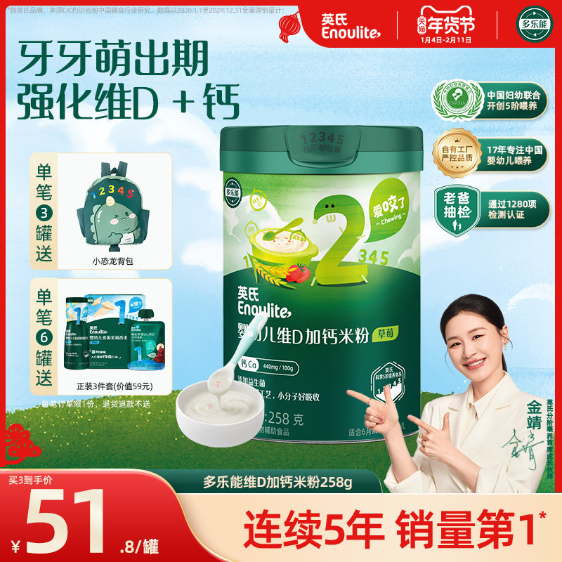 英氏维D加钙米粉 婴儿辅食宝宝营养米粉草莓味南瓜味米糊2段258g