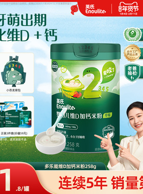 英氏维D加钙米粉 婴儿辅食宝宝营养米粉草莓味南瓜味米糊2段258g