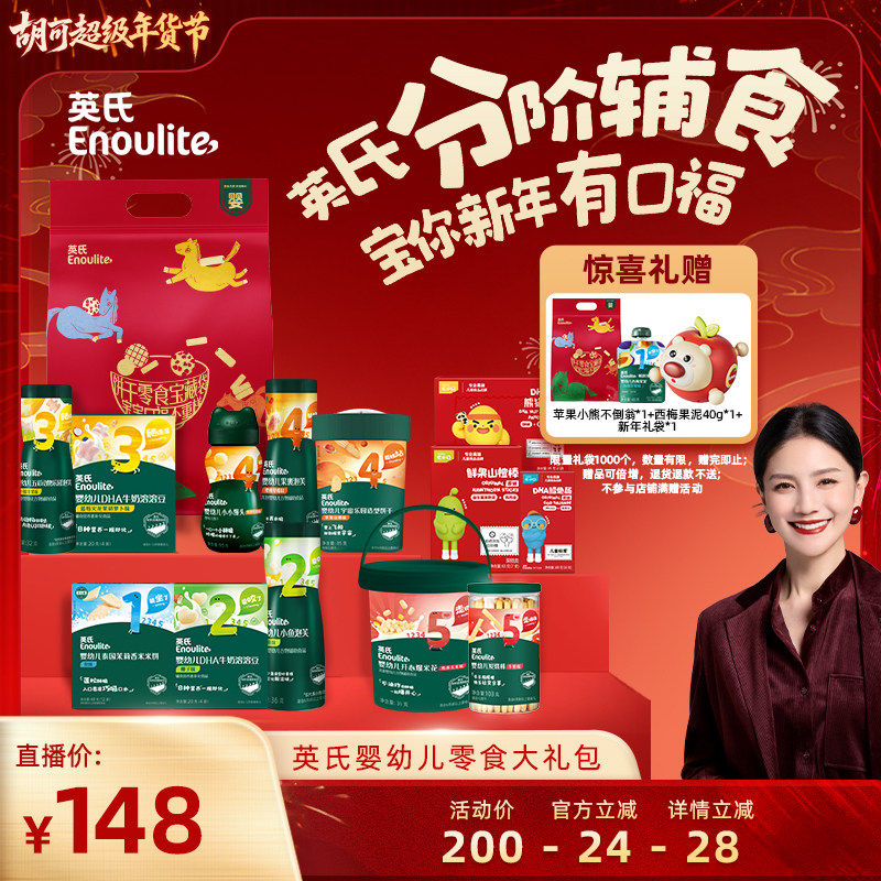 【胡可超级年货节】英氏年货大礼包米饼泡芙饼干过年送礼儿童零食,婴童食品,磨牙棒,淘宝优惠券,粉丝福利购,淘宝优惠卷