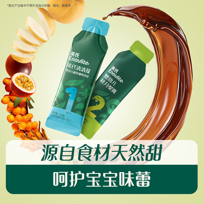 英氏清清葆婴幼儿奶伴侣清爽去燥